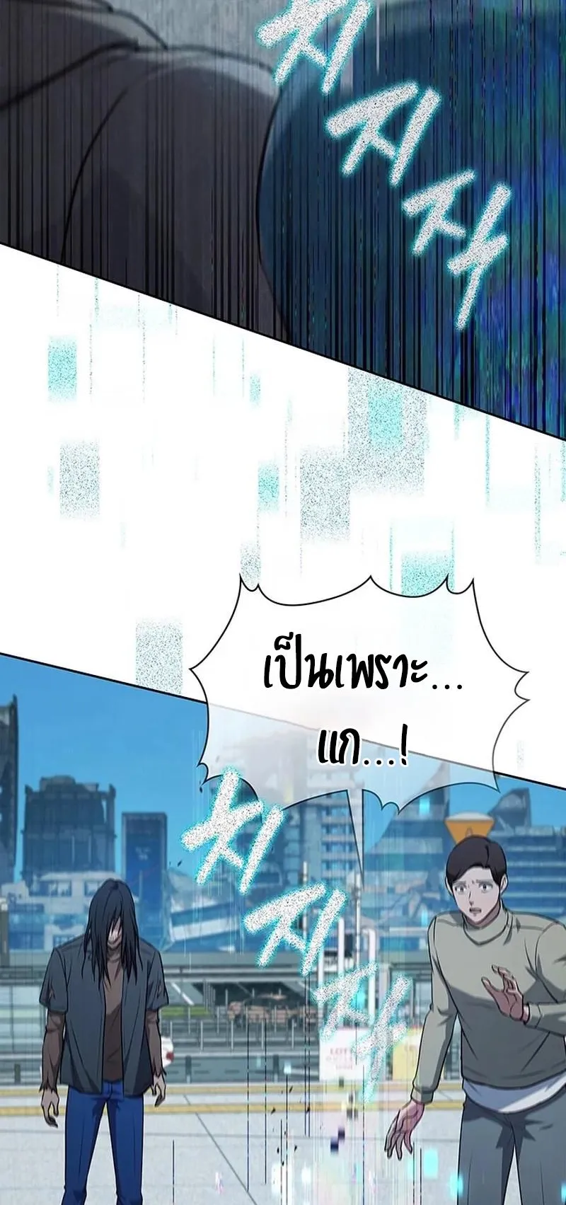 How to Survive Restructuring ตอนที่ 16 หน้า 68