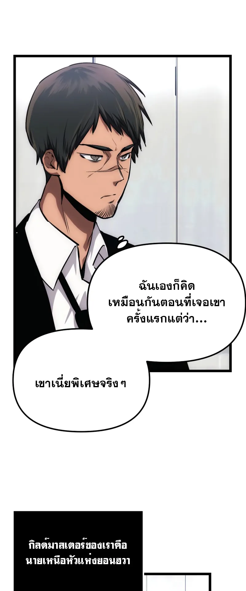I Obtained a Mythic Item ตอนที่ 10 หน้า 16
