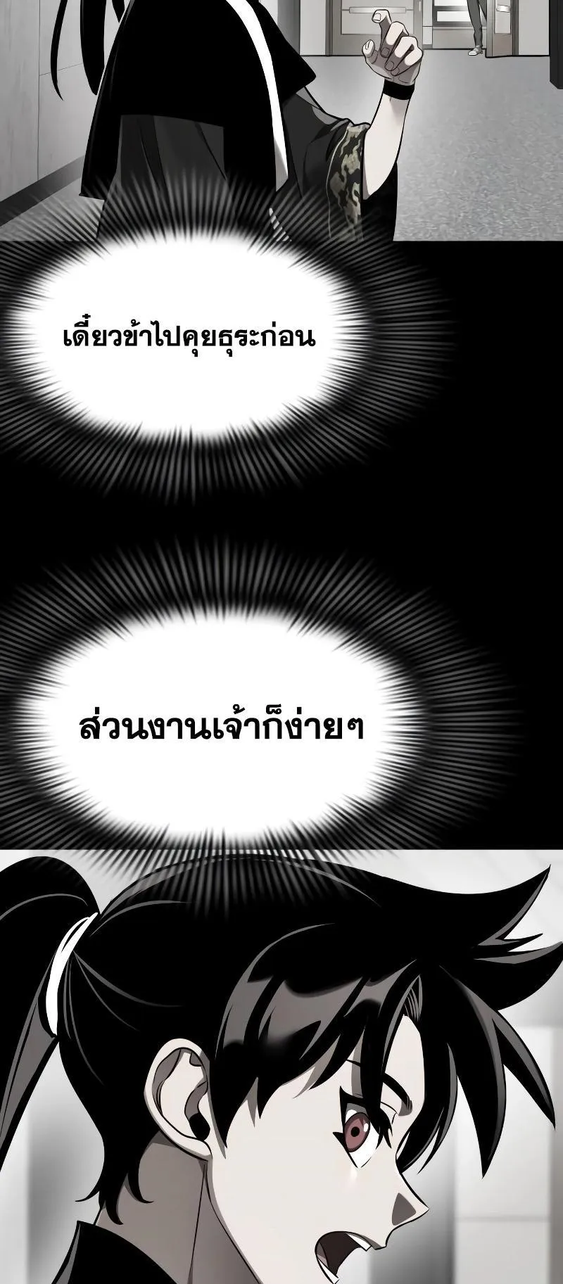 Reincarnation Path of The Underworld King ตอนที่ 7 หน้า 80