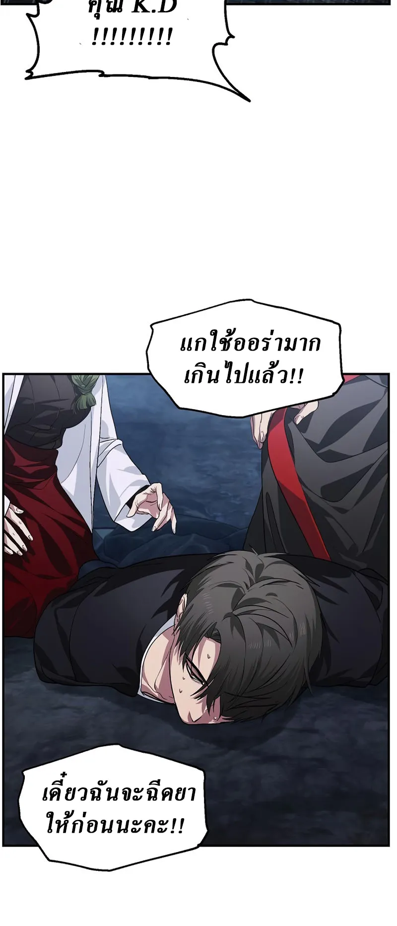 SSS-Class Suicide Hunter ตอนที่ 62 หน้า 51
