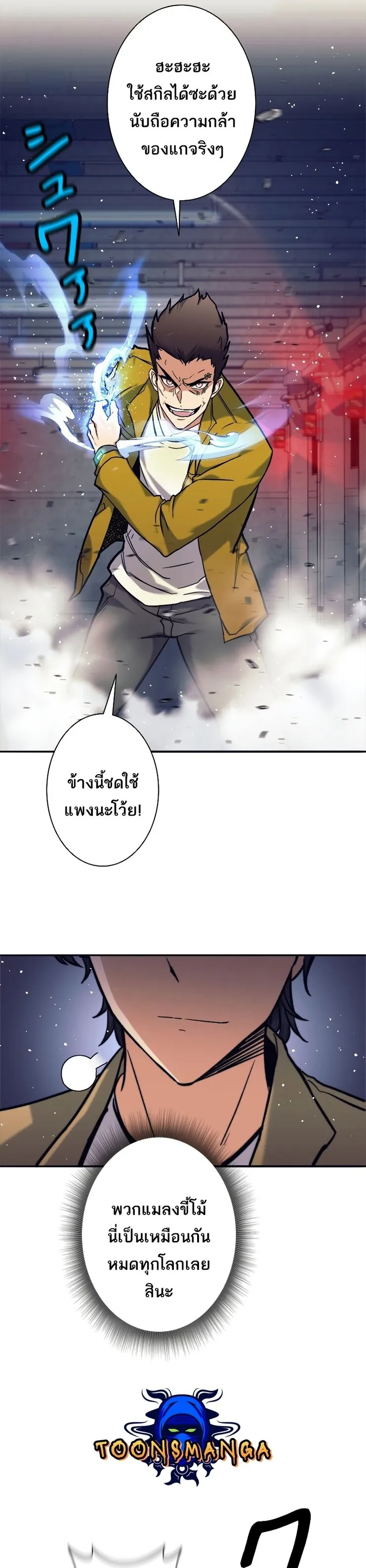 I’m an Ex-class Hunter ตอนที่ 14 หน้า 19