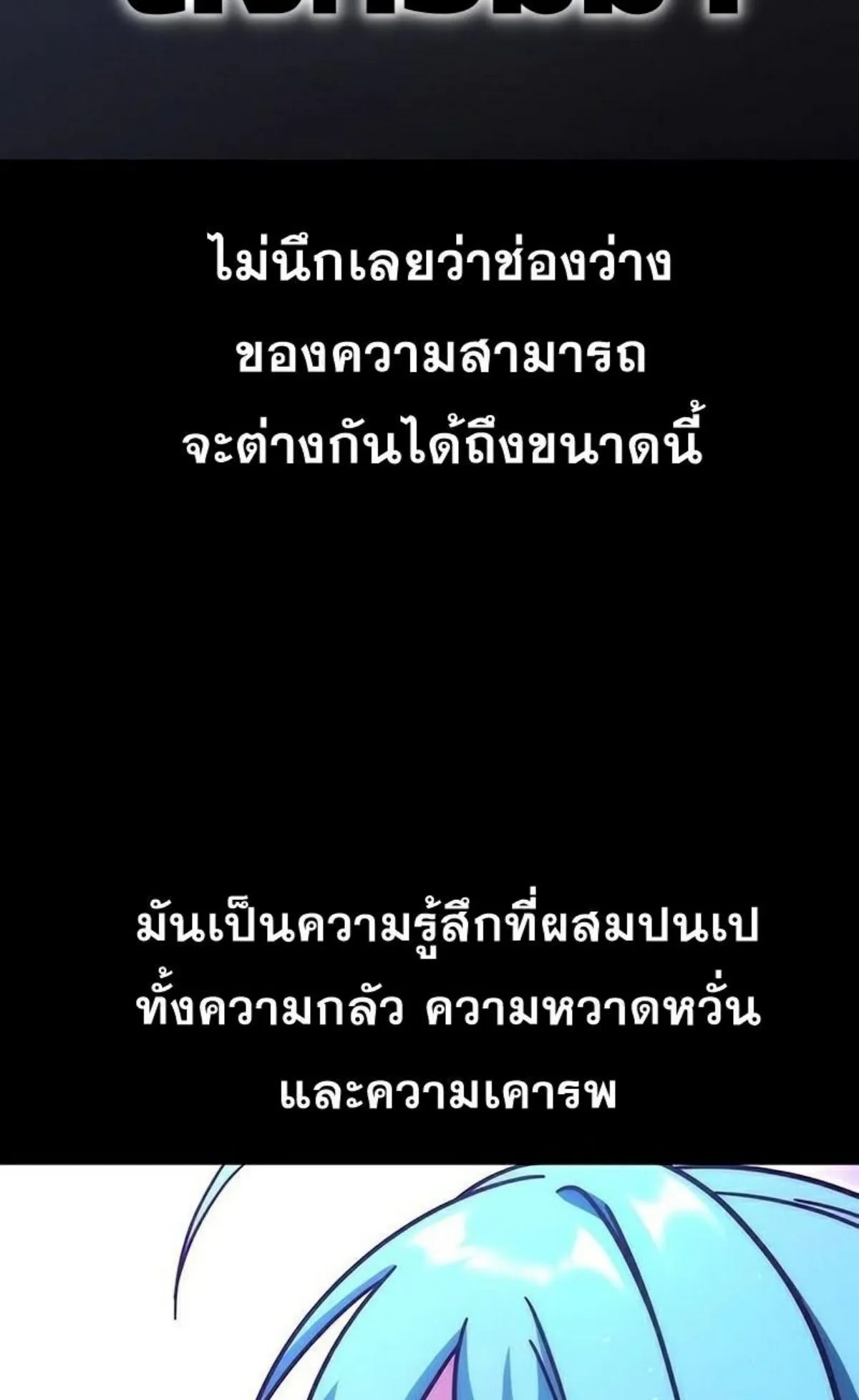 I Took Over The Academy With a Single Sashimi Knife ตอนที่ 21 หน้า 68