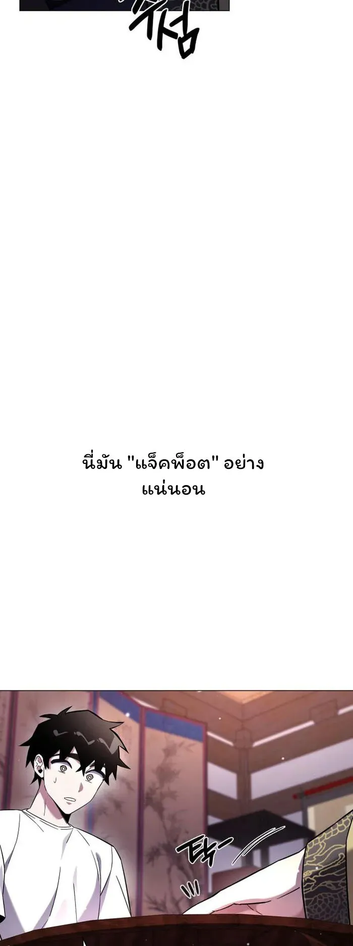 Night of the Ogre ตอนที่ 18 หน้า 69