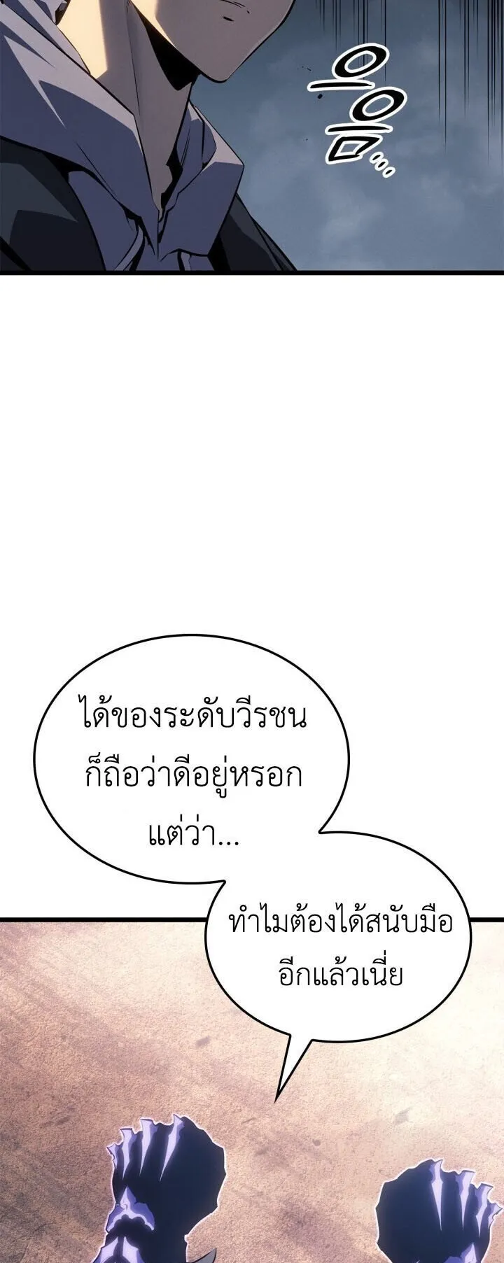 Solo Leveling: Ragnarok ตอนที่ 61 หน้า 33