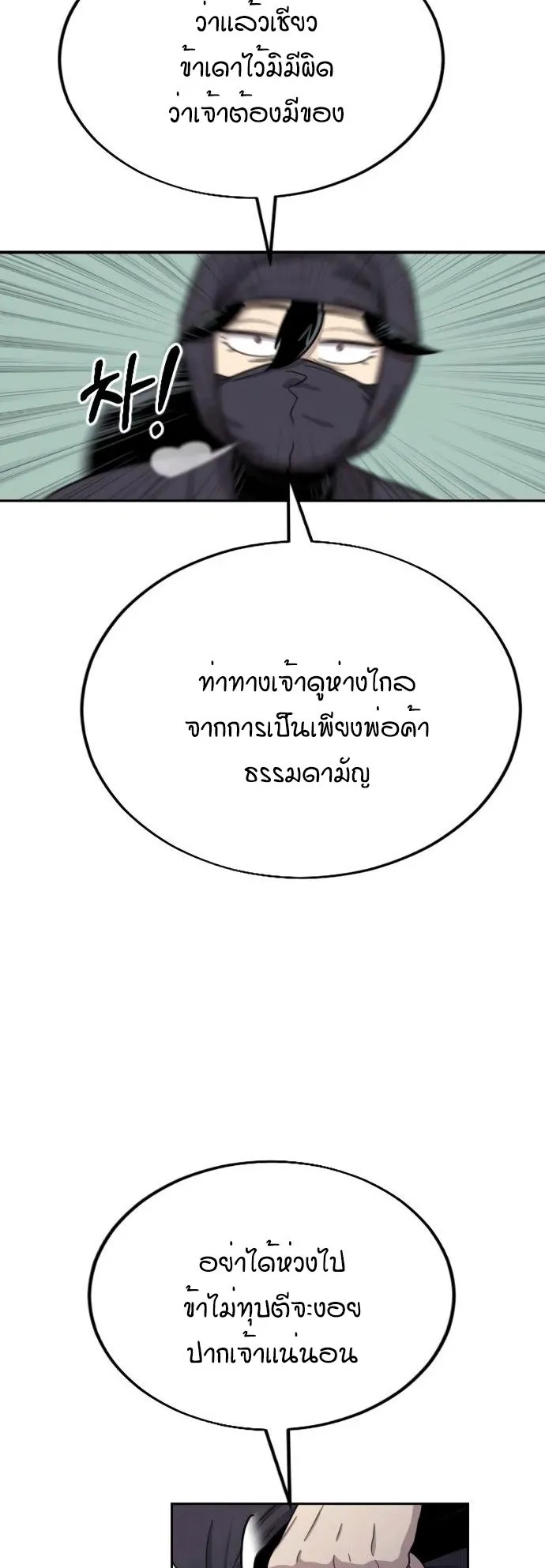 Return of the Flowery Mountain Sect ตอนที่ 11 หน้า 69