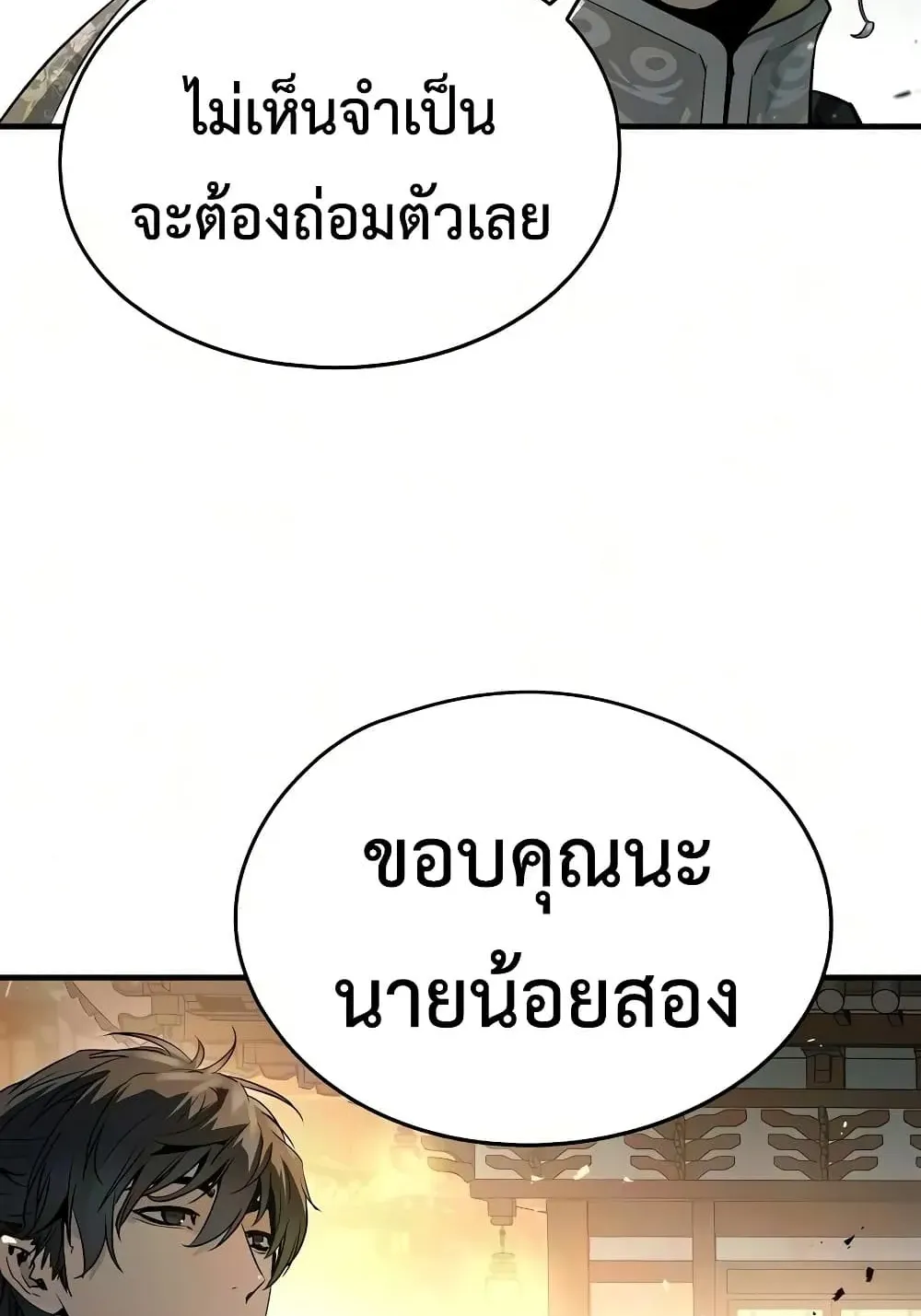 Absolute Regression ตอนที่ 115 หน้า 14