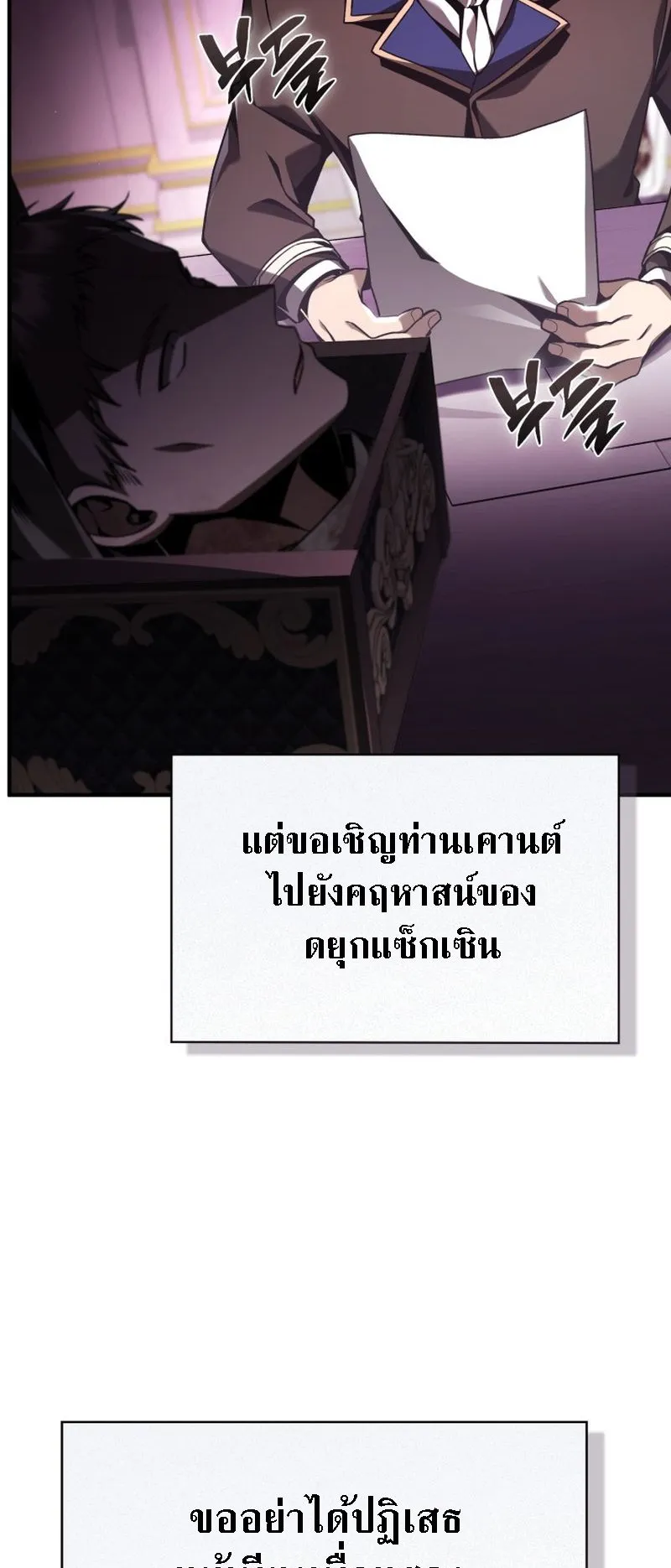 Dukedom’s Legendary Prodigy ตอนที่ 14 หน้า 23
