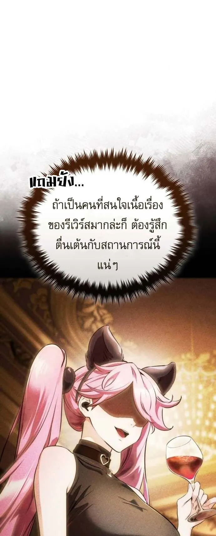 Echoes of the Reverse Planet ตอนที่ 8 หน้า 28