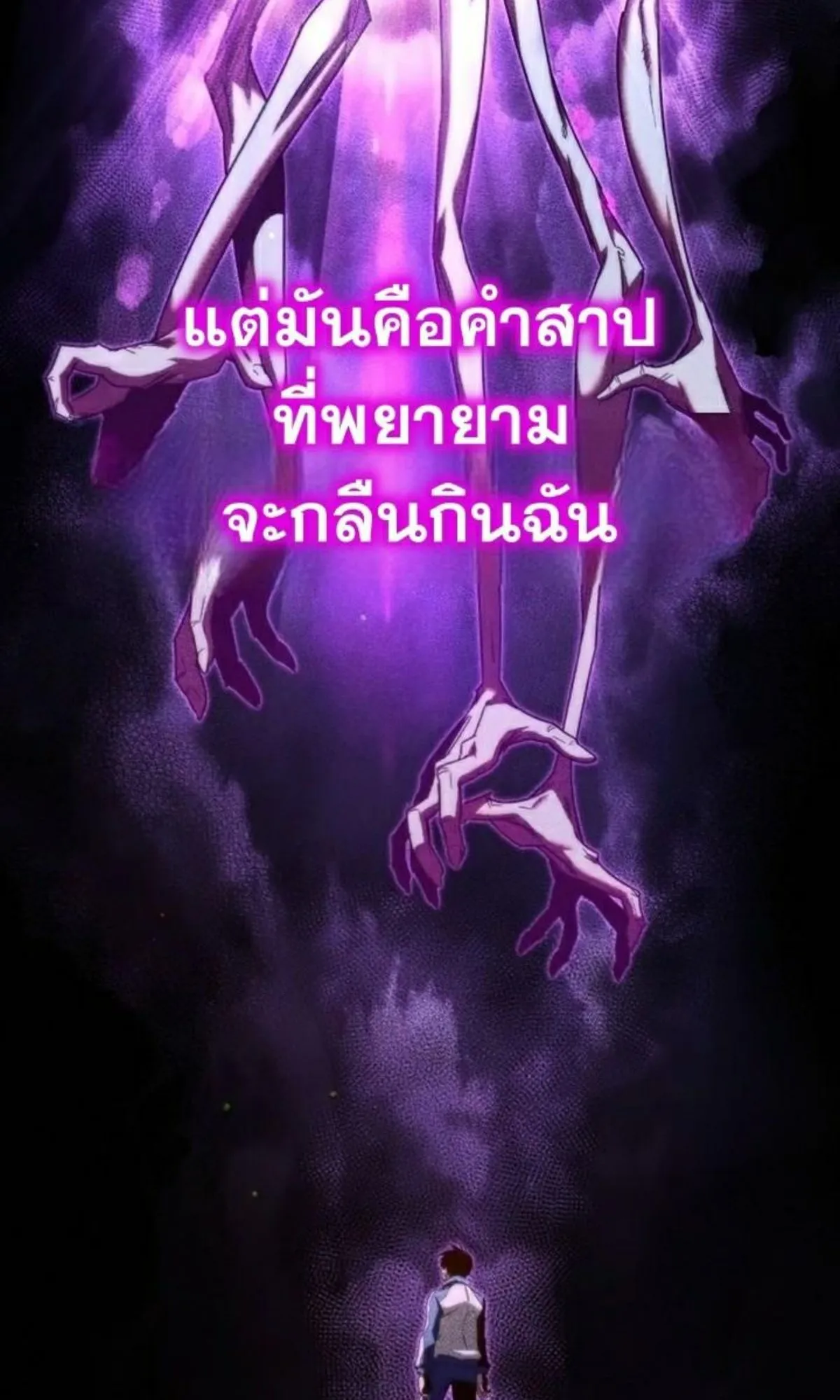 I Took Over The Academy With a Single Sashimi Knife ตอนที่ 10 หน้า 157