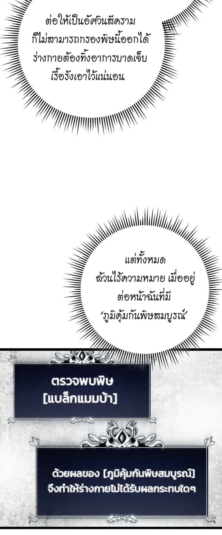 A Dragonslayer’s Peerless Regression ตอนที่ 56 หน้า 6