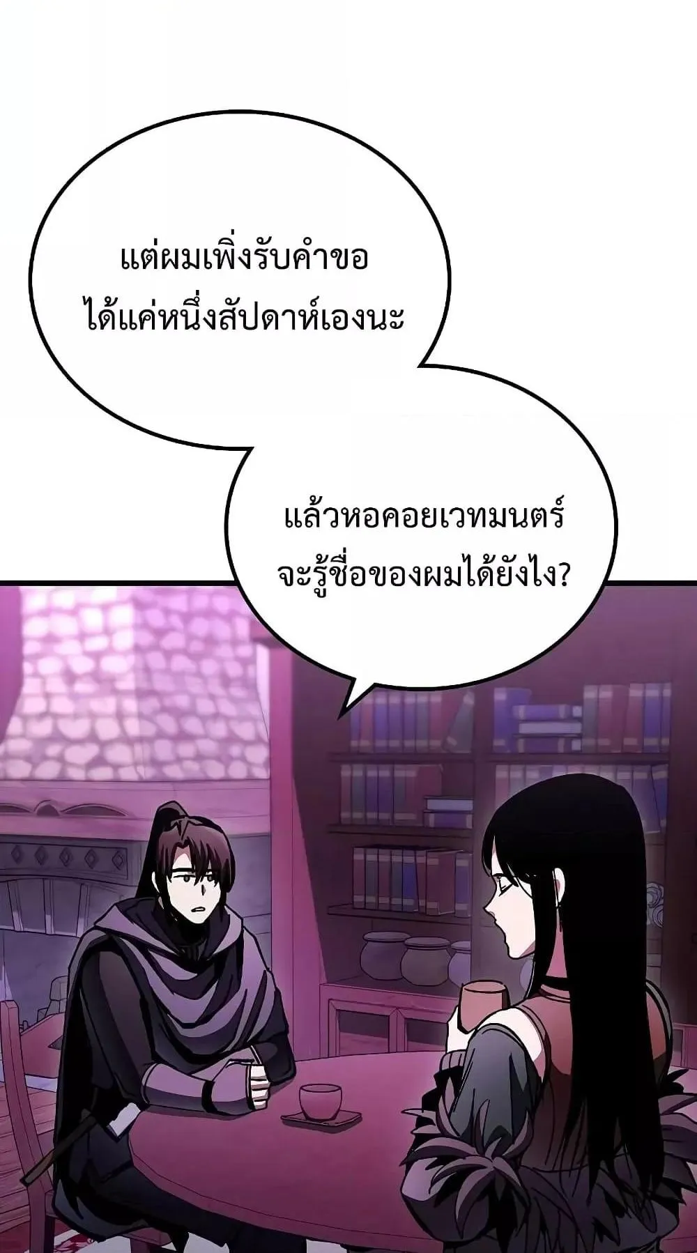 Genius Corpse-Collecting Warrior ตอนที่ 5 หน้า 34