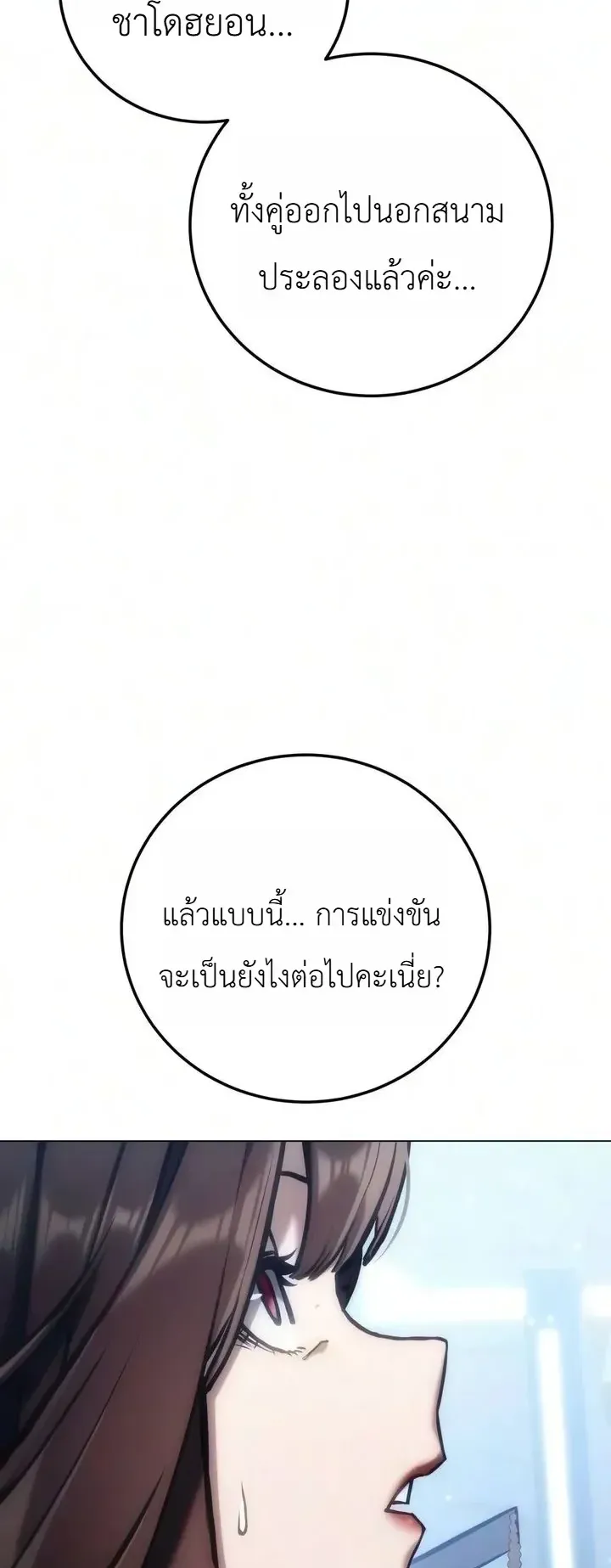The End of the World War ตอนที่ 6 หน้า 47