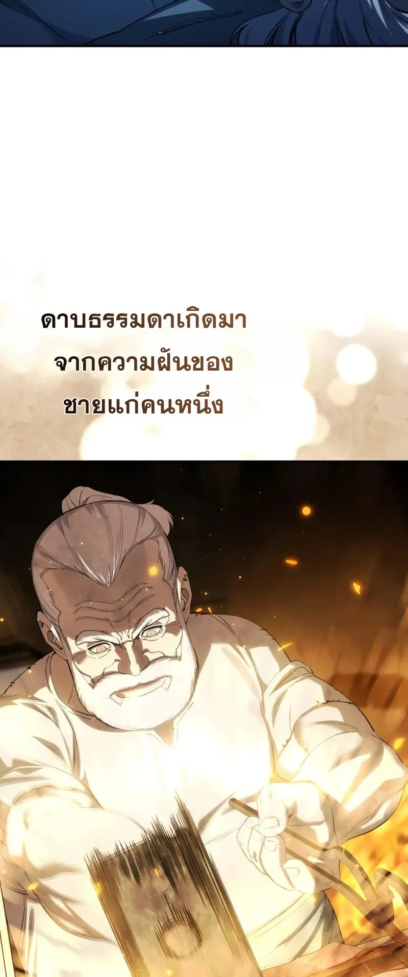 Star-Embracing Swordmaster ตอนที่ 88 หน้า 118