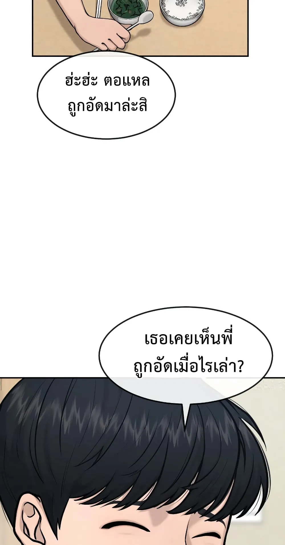 Quest Supremacy ตอนที่ 3 หน้า 27