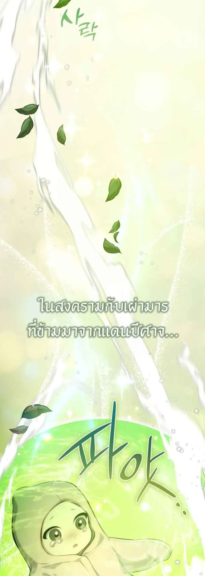 The Magic Tower’s Problem Child ตอนที่ 1 หน้า 17