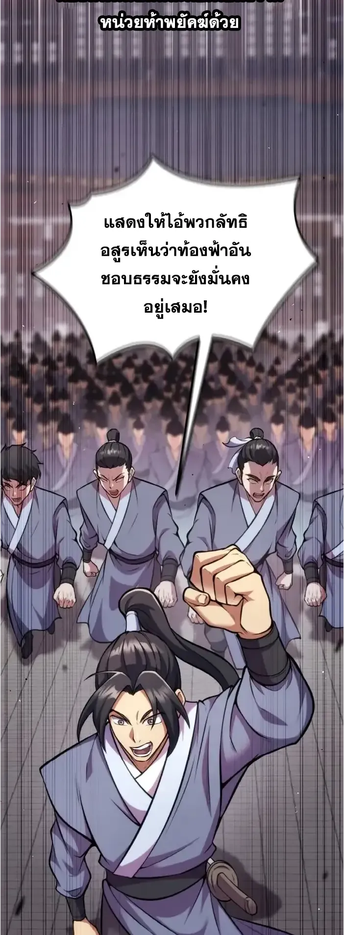 I Become the Youngest Disciple of the Martial Arts Leader ตอนที่ 8 หน้า 4