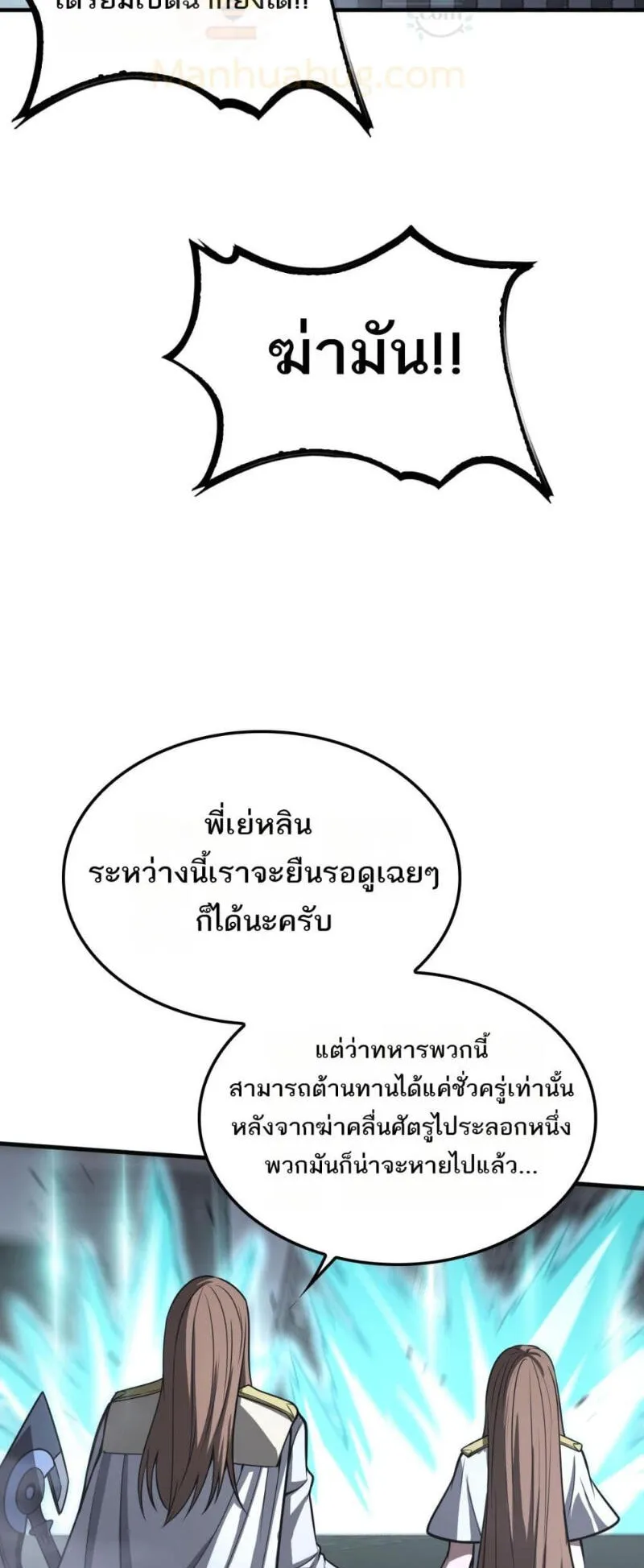 Doomsday Sword God ตอนที่ 21 หน้า 64