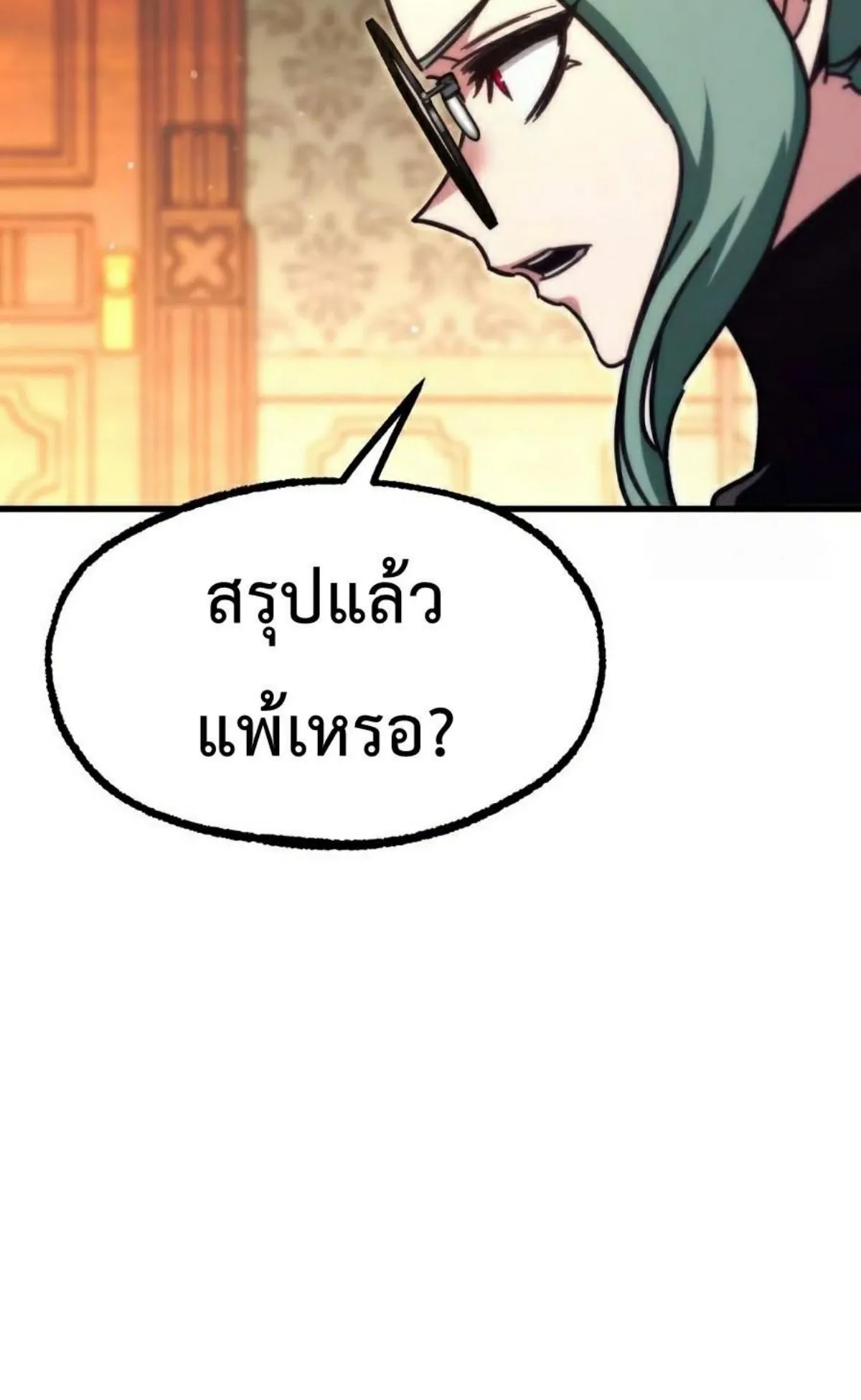 I Took Over The Academy With a Single Sashimi Knife ตอนที่ 25 หน้า 43