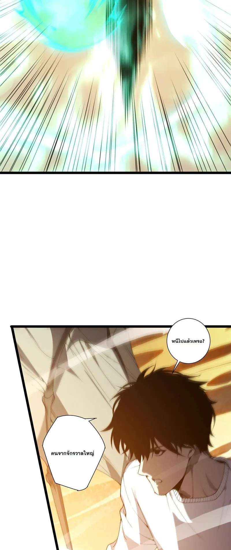 Disastrous Necromancer ตอนที่ 309 หน้า 32