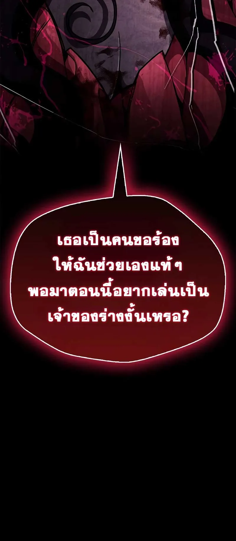 The Player Hides His Past ตอนที่ 38 หน้า 89
