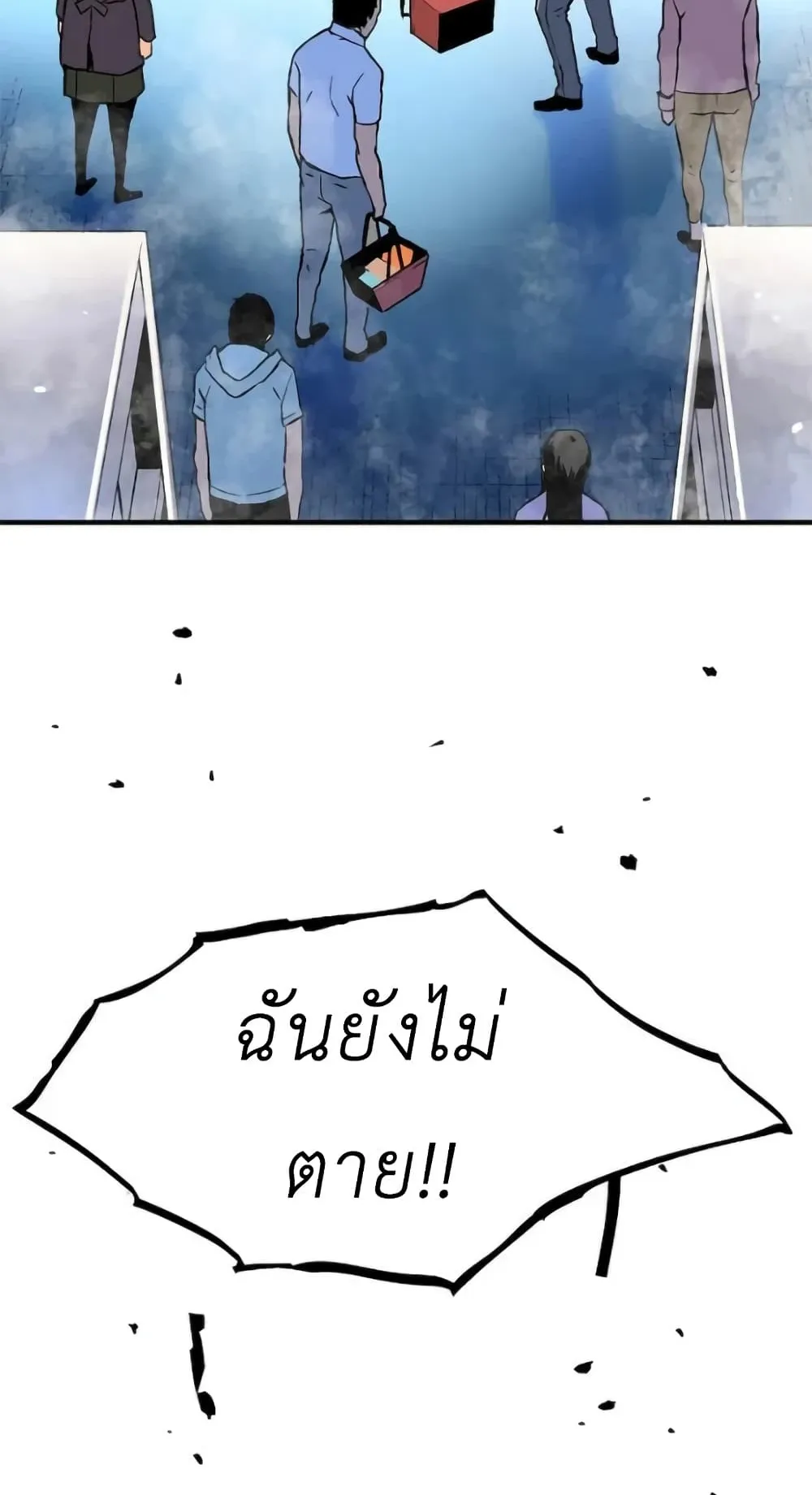 Unbreakable ตอนที่ 1 หน้า 55