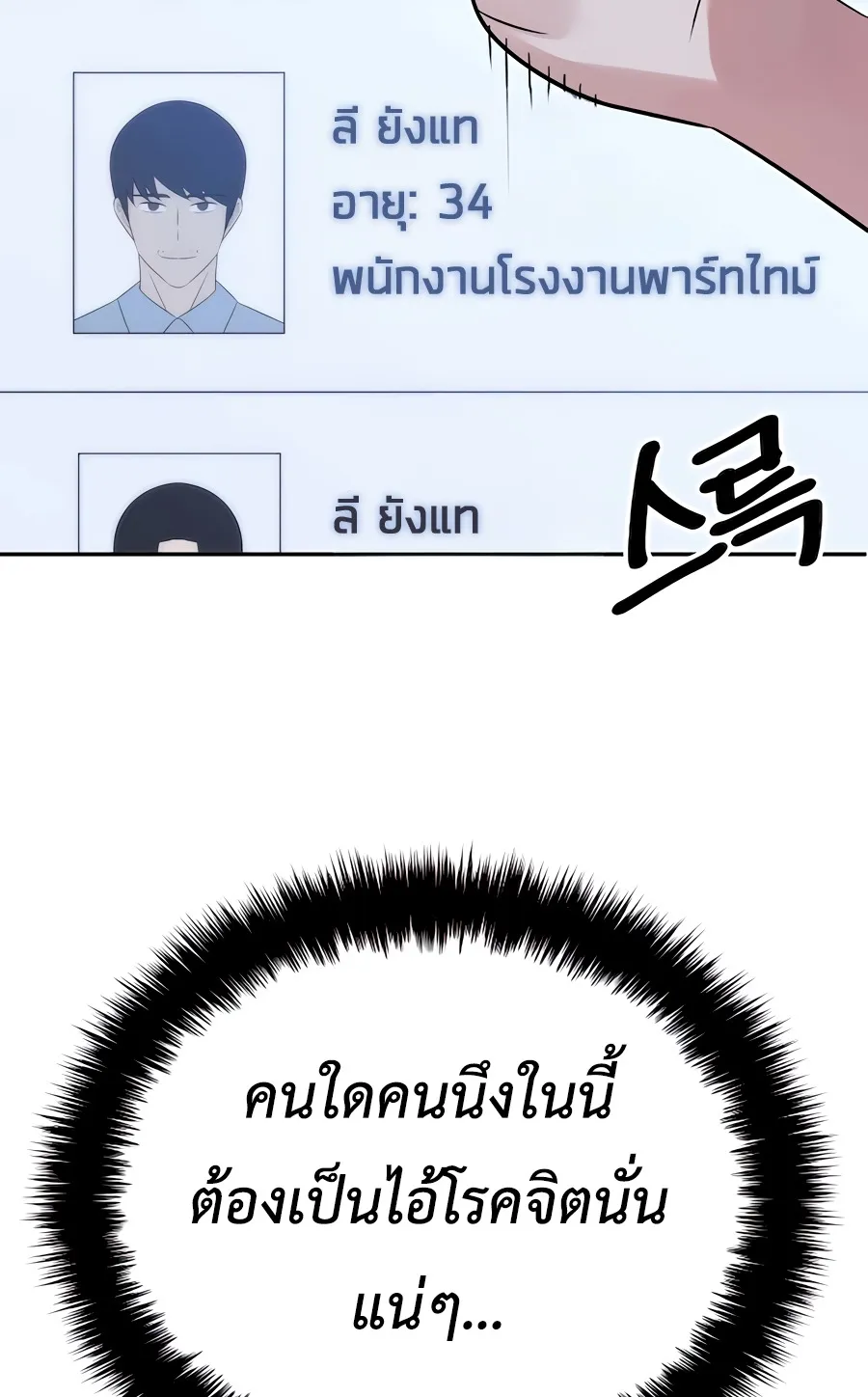 The Reincarnated Cop Who Strikes With Wealth ตอนที่ 6 หน้า 20
