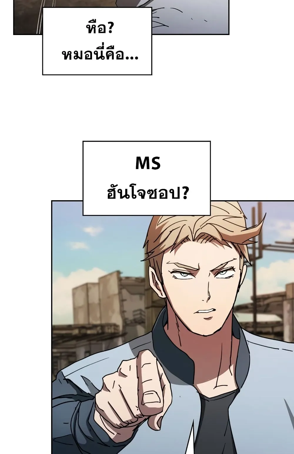 Is This Hunter for Real ตอนที่ 5 หน้า 31