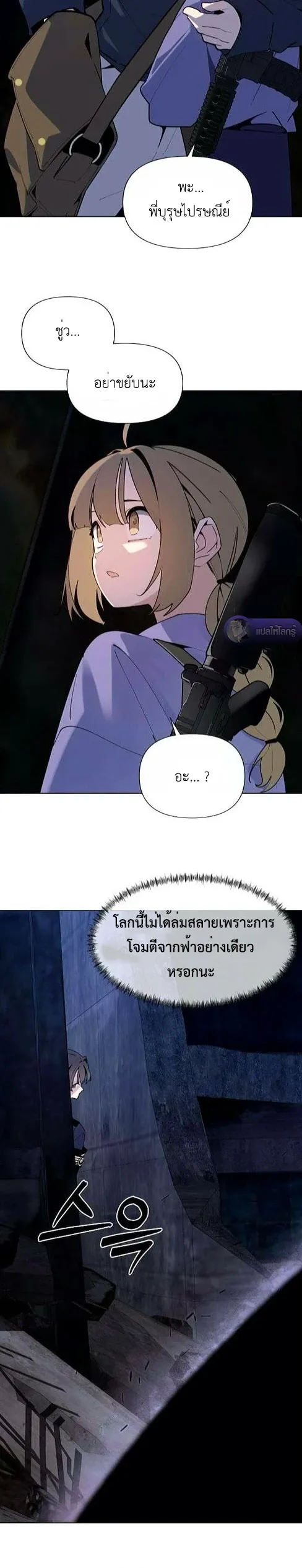 The Postman Walking Through the Apocalypse ตอนที่ 3 หน้า 42