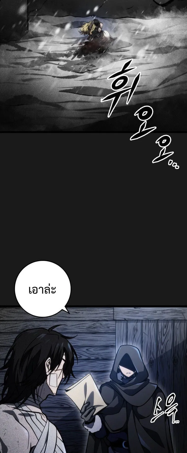 A Dragonslayer’s Peerless Regression ตอนที่ 38 หน้า 77