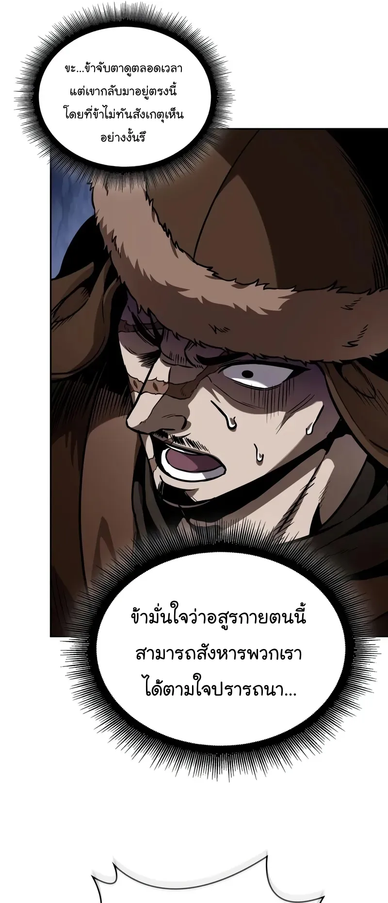 Nano Machine Chapter 247 หน้า 65