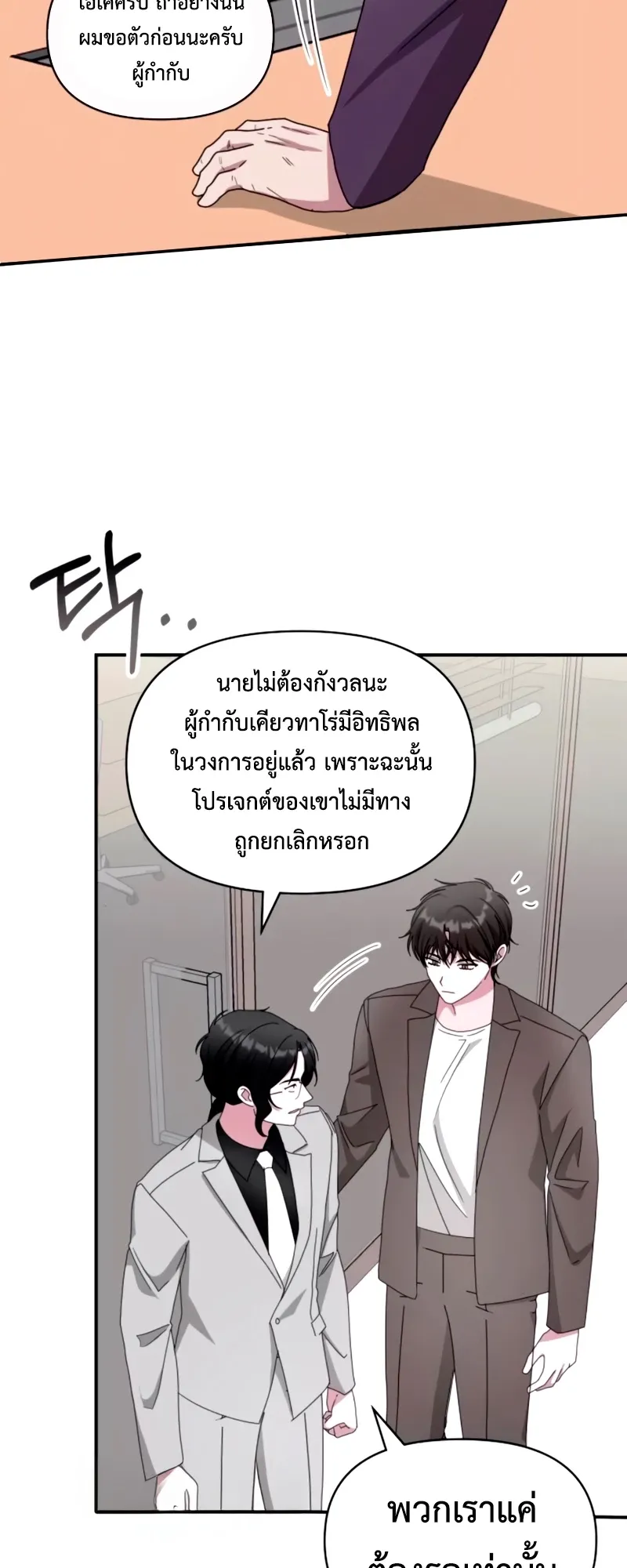 I Was Immediately Mistaken for a Monster Genius Actor ตอนที่ 59 หน้า 25