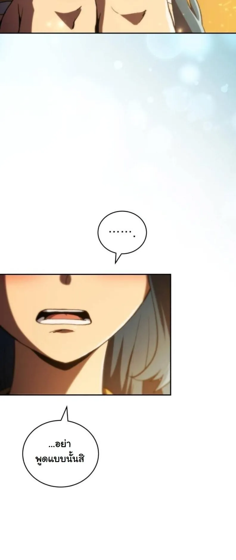 Wild Ranker ตอนที่ 16 หน้า 66