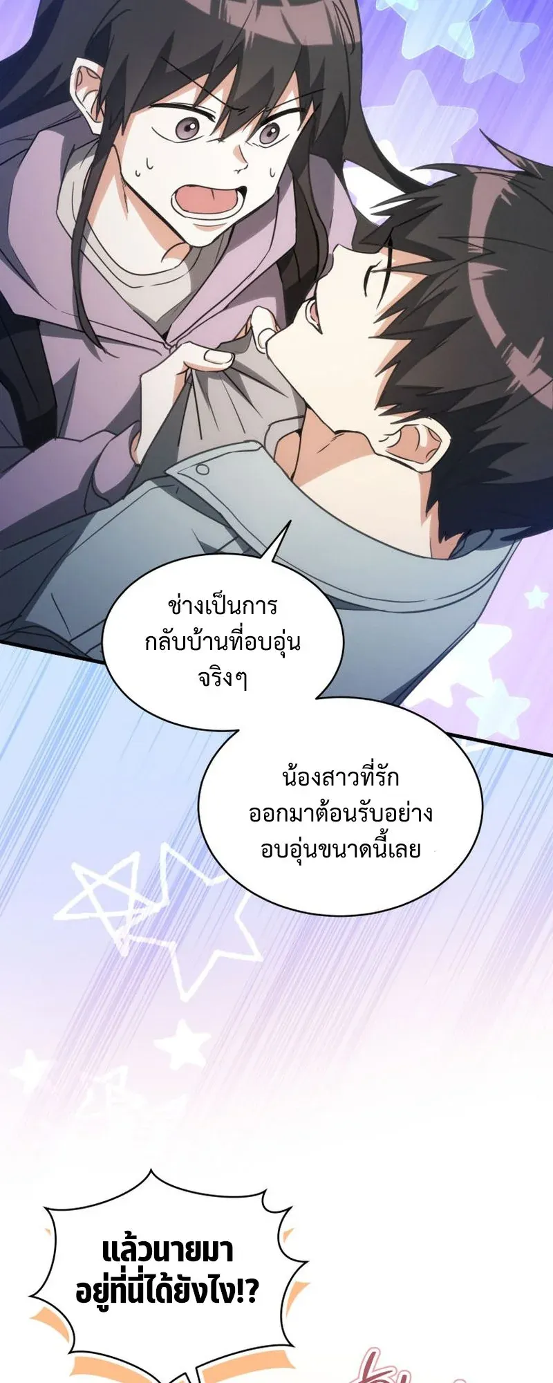 The Ranker Who Just Wants to Retire ตอนที่ 1 หน้า 52