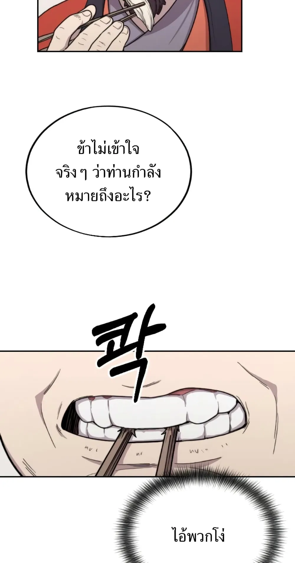 Return of the Flowery Mountain Sect ตอนที่ 6 หน้า 70