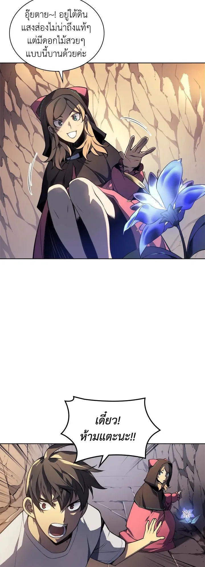 Overgeared ตอนที่ 26 หน้า 8
