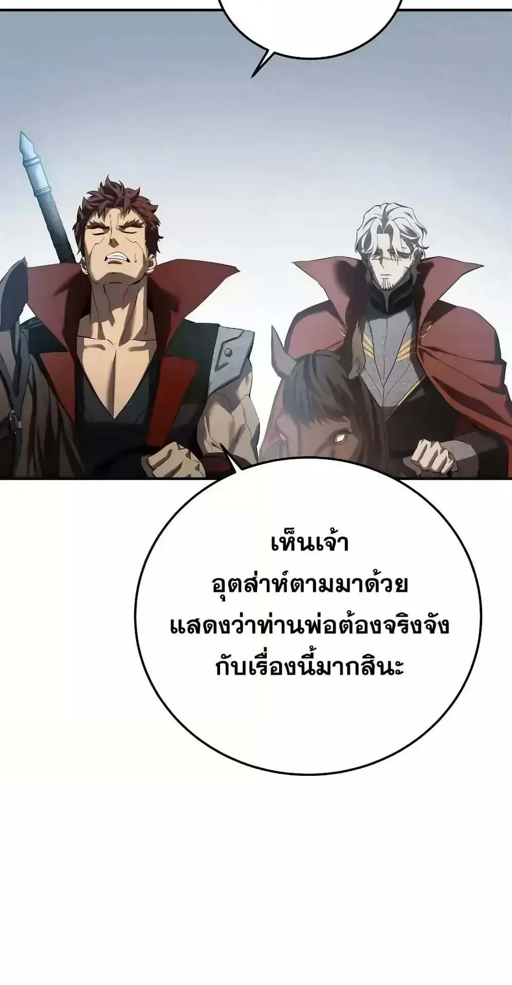 Star-Embracing Swordmaster ตอนที่ 78 หน้า 82