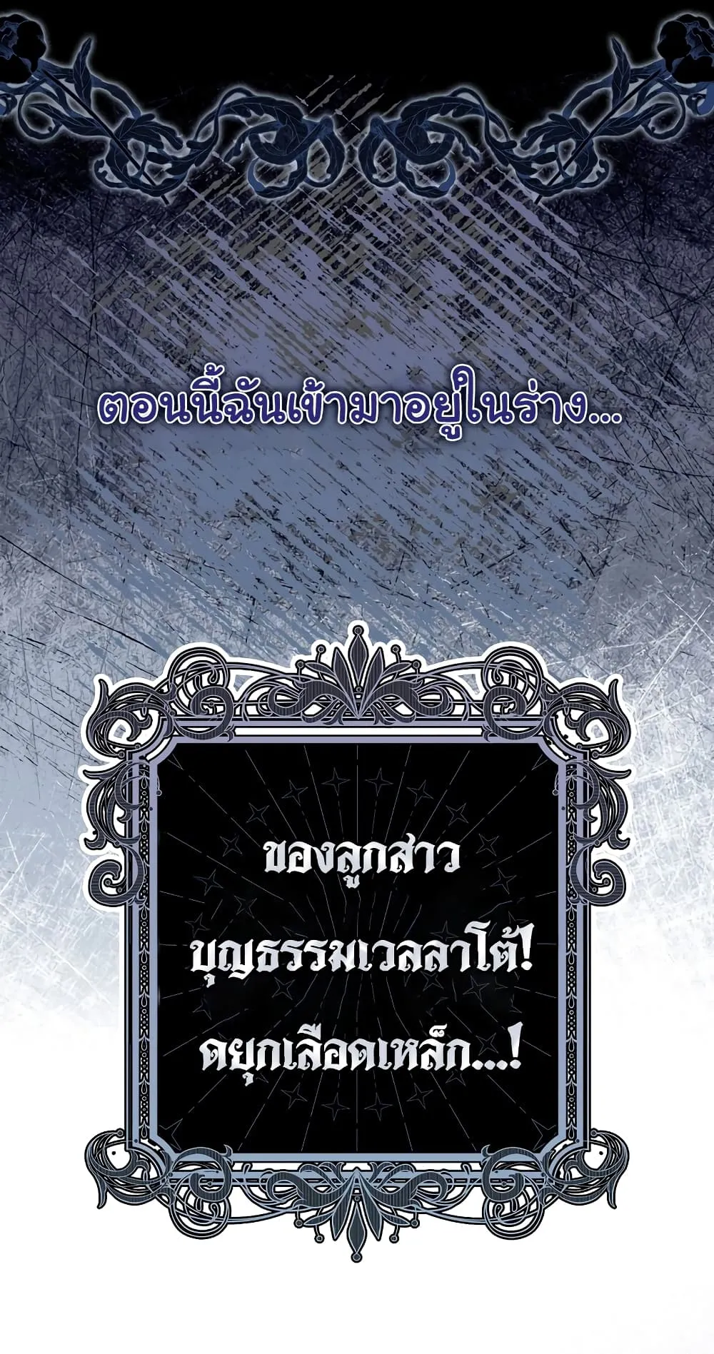 I Played the Role of the Adopted Daughter Too Well ตอนที่ 2 หน้า 47