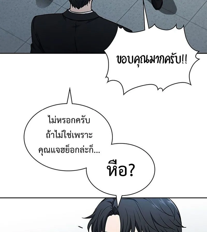 How to Survive Restructuring ตอนที่ 4 หน้า 105