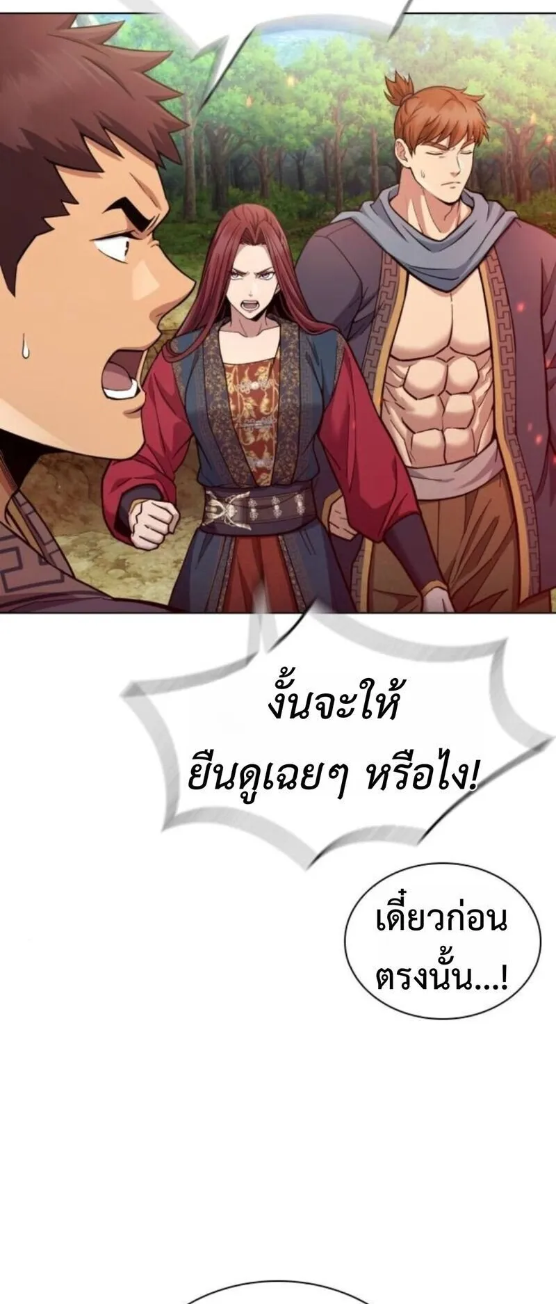 Regression of the Yong Clan Heir ตอนที่ 24 หน้า 18