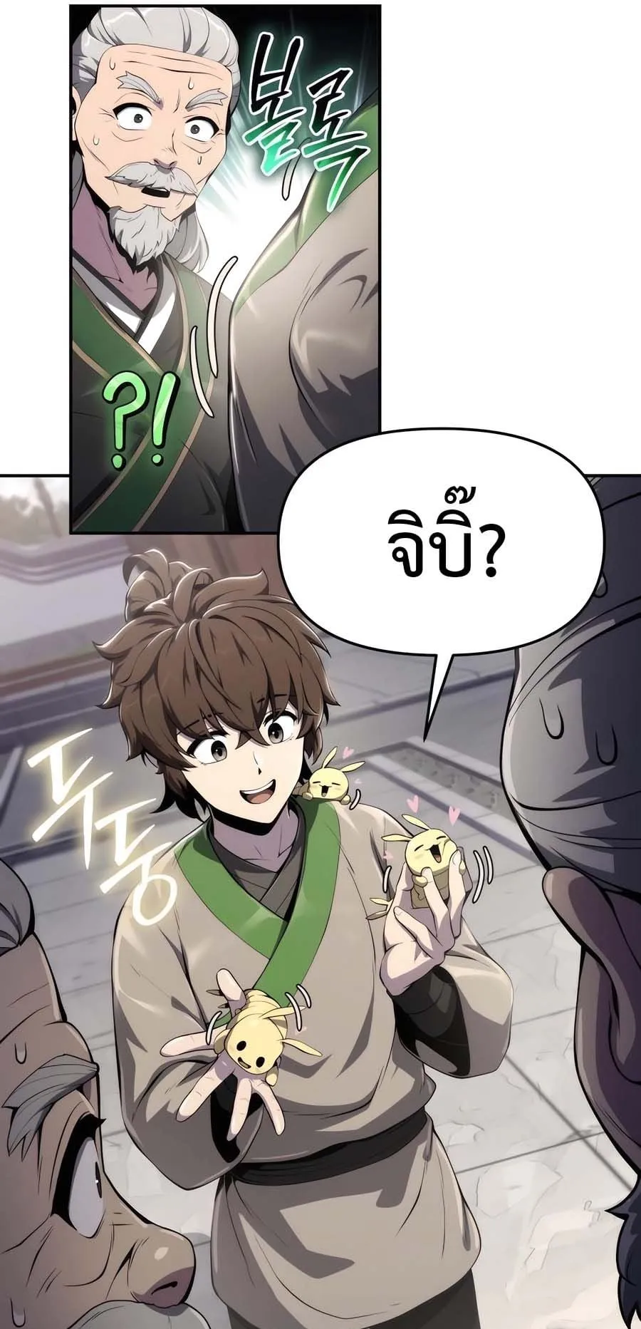 The Poison Master of Sacheon Tang Clan ตอนที่ 12 หน้า 21
