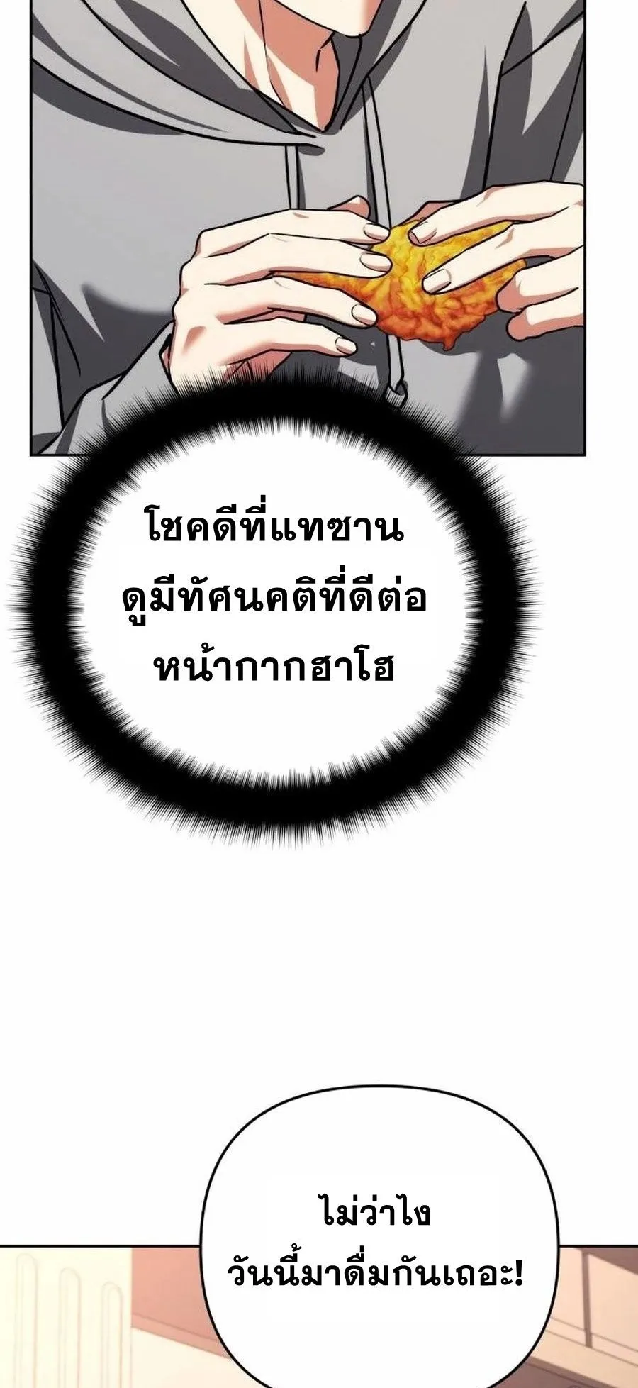 Sovereign of the Infinite Clones ตอนที่ 35 หน้า 57
