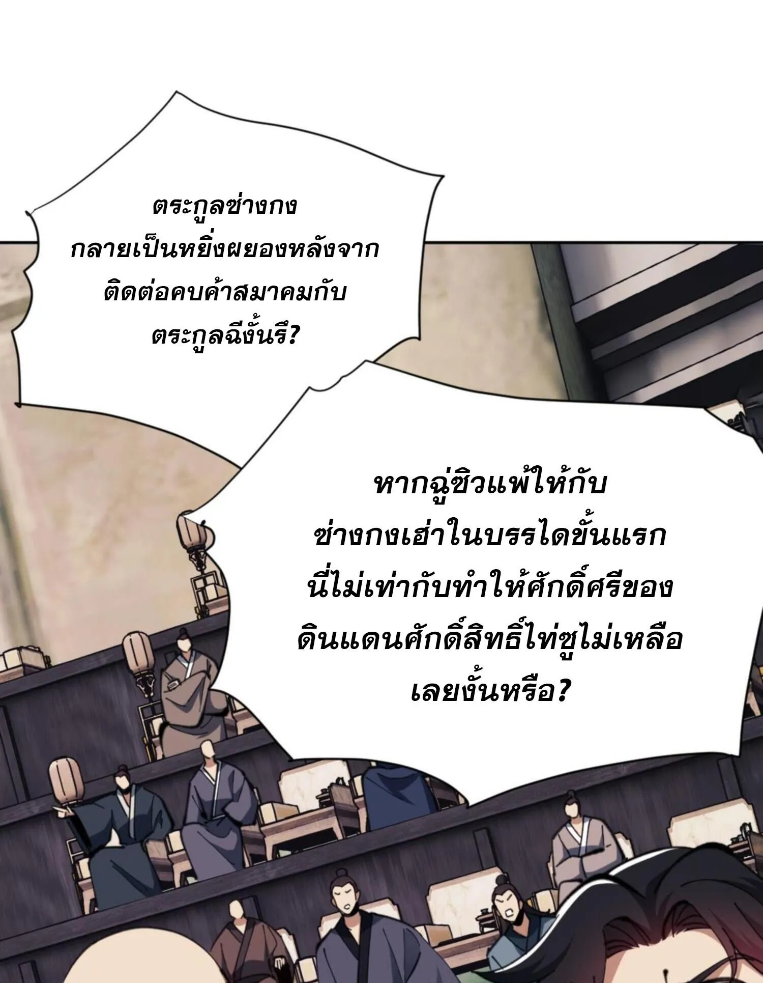 Devious Son of Heaven ตอนที่ 26 หน้า 61