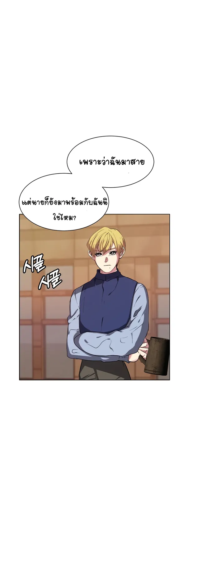 Estio ตอนที่ 2 หน้า 36