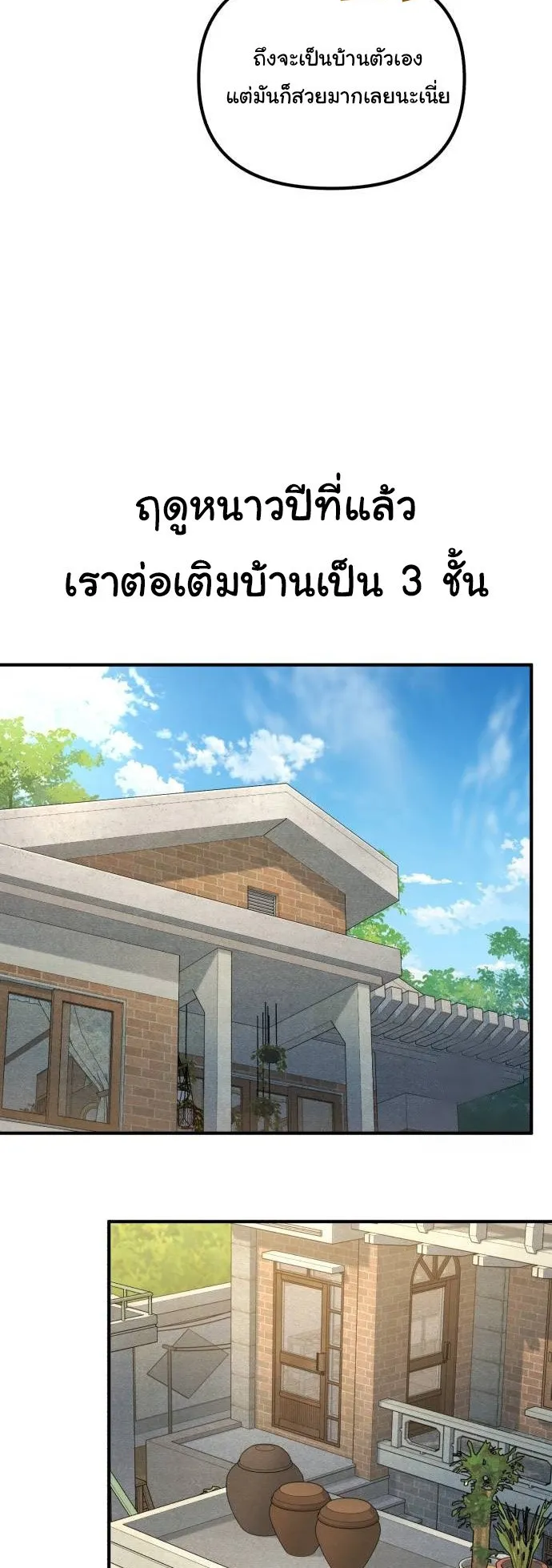The Genius Wants to be Ordinary! ตอนที่ 11 หน้า 26