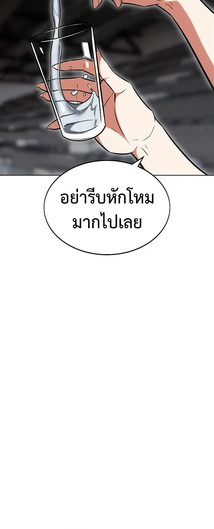 I Killed an Academy Player ตอนที่ 6 หน้า 32