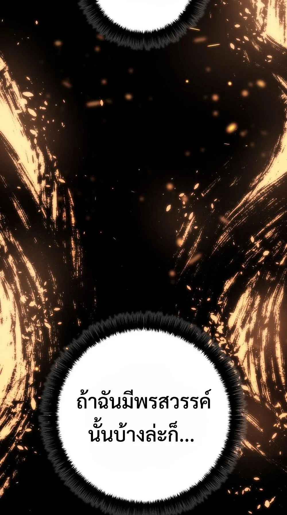 Regressing as the Reincarnated Bastard of the Sword Clan ตอนที่ 1 หน้า 52