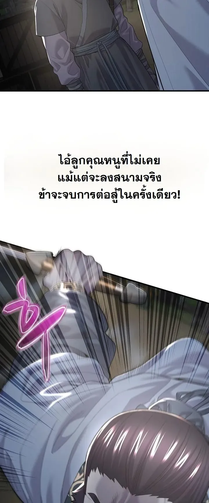 Monopolizing All Opportunities ตอนที่ 5 หน้า 48