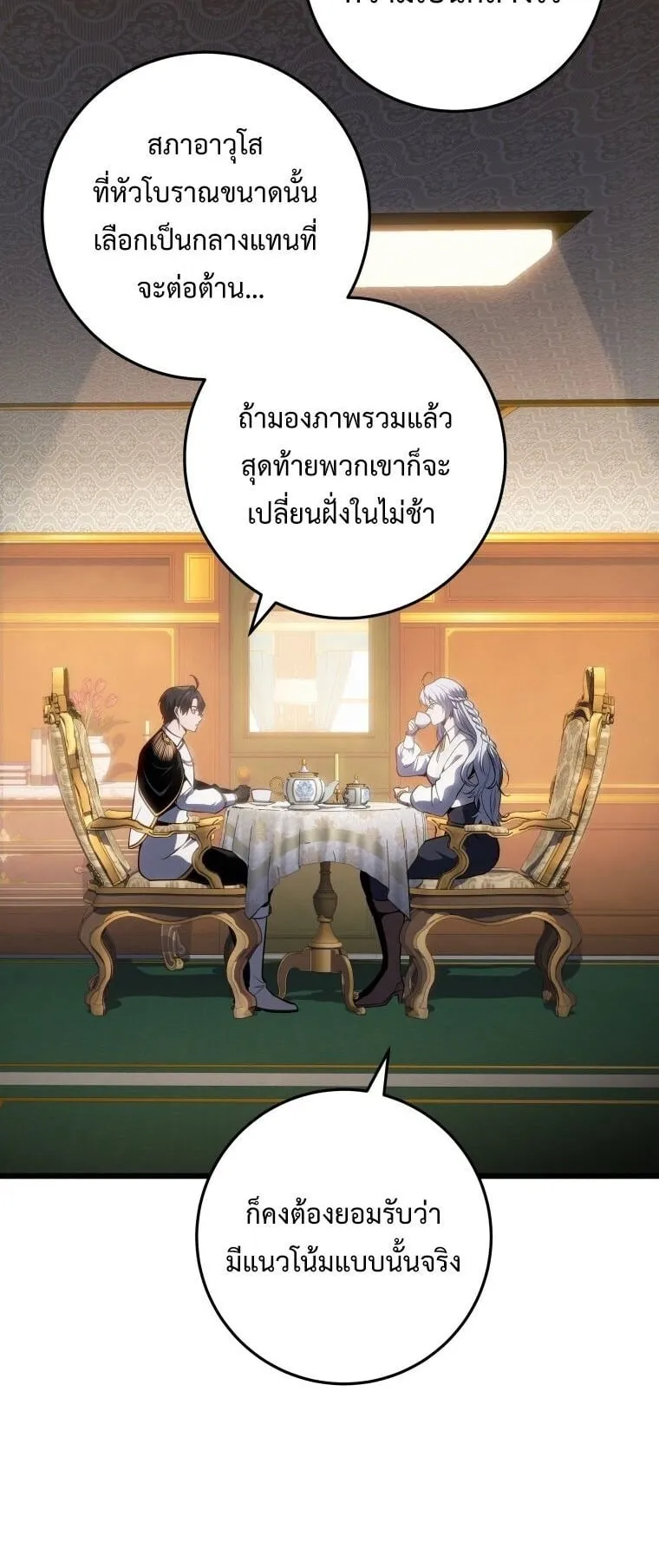 A Dragonslayer’s Peerless Regression ตอนที่ 42 หน้า 40