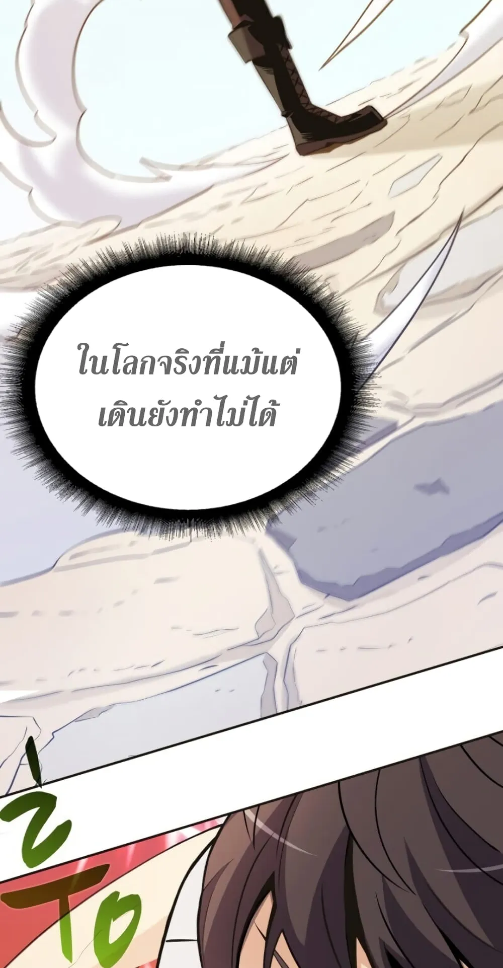 Arcane Sniper ตอนที่ 2 หน้า 26
