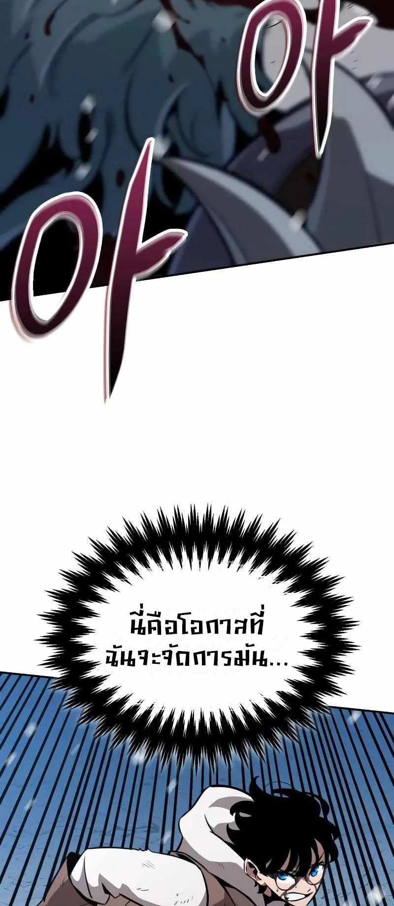Valhalla Saga ตอนที่ 5 หน้า 52